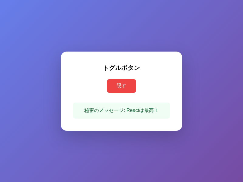 トグルボタンのデモ