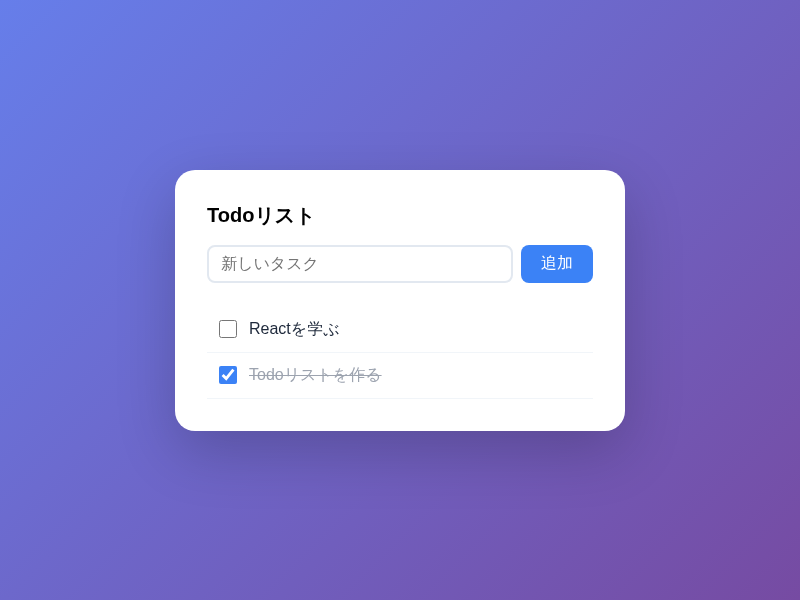 Todoリストのデモ