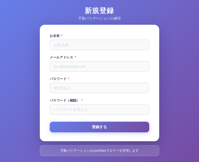 空の登録フォーム