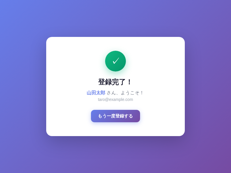 登録成功メッセージ
