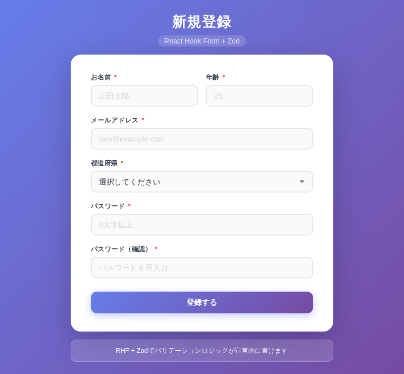 React Hook Formで作った登録フォーム